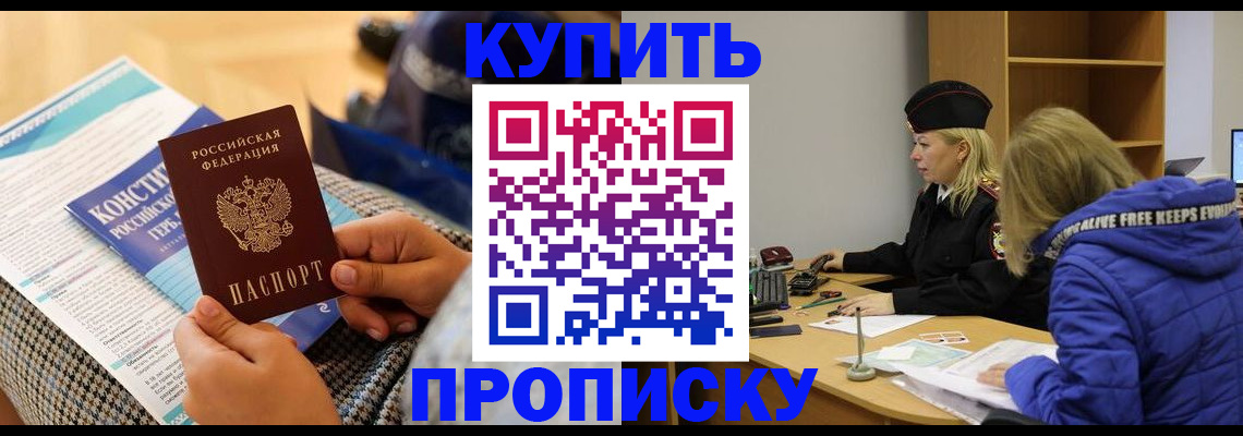 временная регистрация законно в Междуреченске