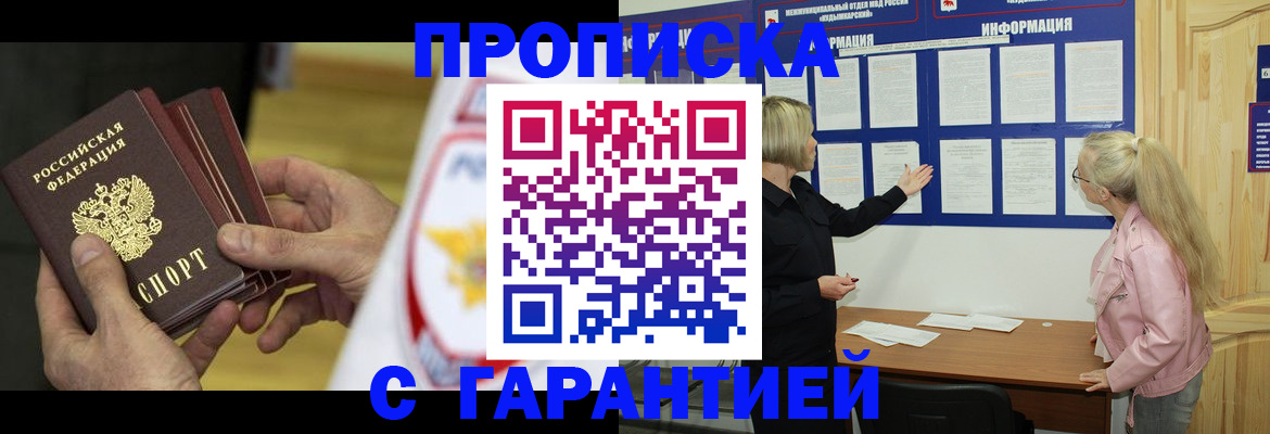 прописка иностранных граждан в Междуреченске