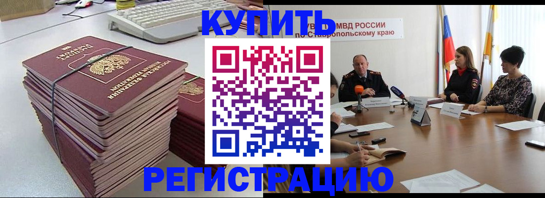 временная регистрация надежно в Междуреченске